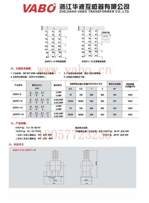 JDZX71-10,JDZXF71-6户外-电压互感器 -浙江华波互感器提供JDZX71-10,JDZXF71-6户外-电压互感器 的相关介绍、产品、服务、图片、价格互感器制造、销售、变压器,整流器,电感器,配电开关控制设备,其他输配电及控制设备制造与销售、